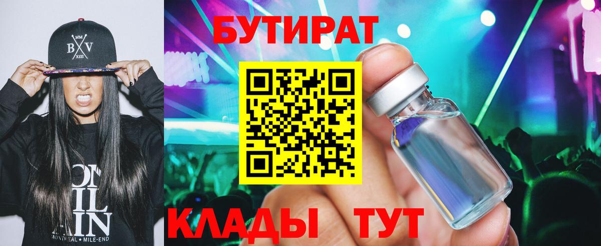 Бутират бутандиол Семилуки