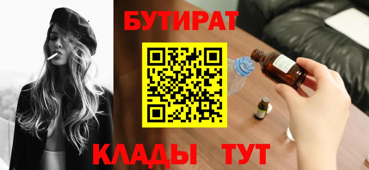 Бутират GHB  Вход с VPN  Семилуки 