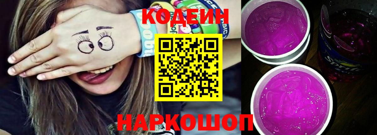 Codein Purple Drank  Codein напиток Lean (лин)  Семилуки  Вход с VPN 