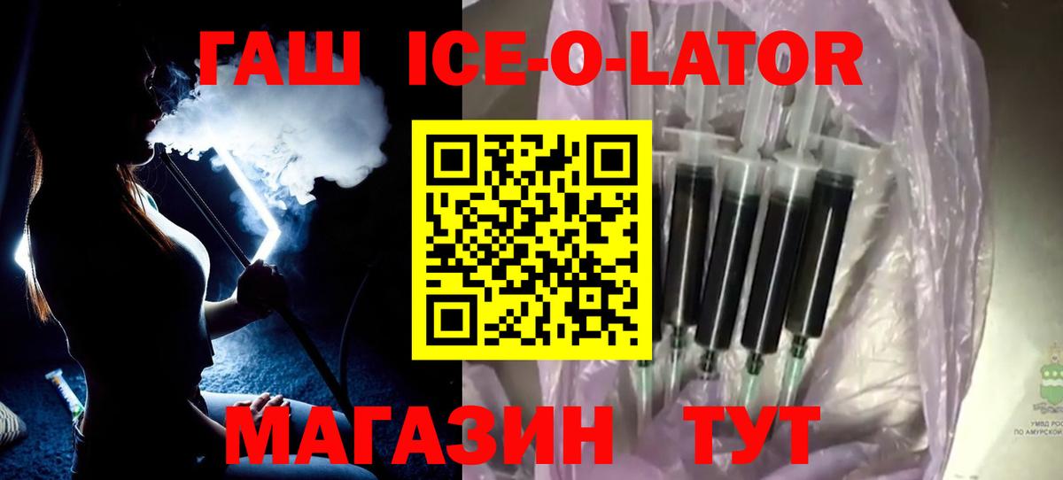 Гашиш ice o lator  Вход с VPN  ГАШИШ хэш  Семилуки 