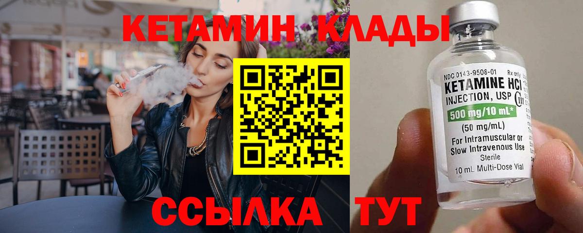 КЕТАМИН ketamine Семилуки