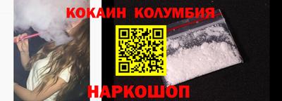 кокаин колумбия Новокубанск