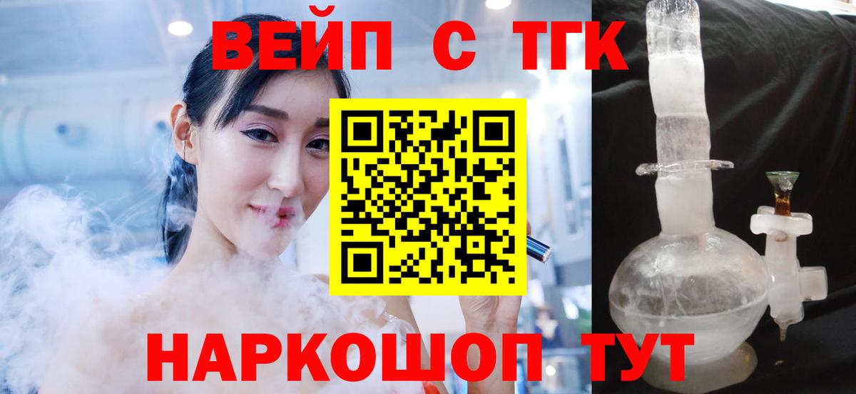 Семилуки  ТГК вейп с тгк  Вход с VPN 